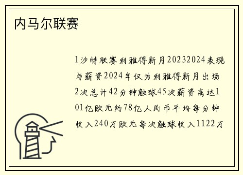 内马尔联赛