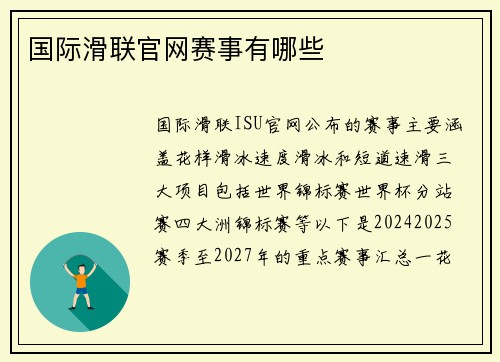国际滑联官网赛事有哪些
